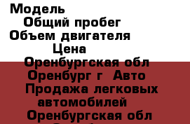  › Модель ­ Mitsubishi Galant › Общий пробег ­ 320 › Объем двигателя ­ 858 110 › Цена ­ 150 000 - Оренбургская обл., Оренбург г. Авто » Продажа легковых автомобилей   . Оренбургская обл.,Оренбург г.